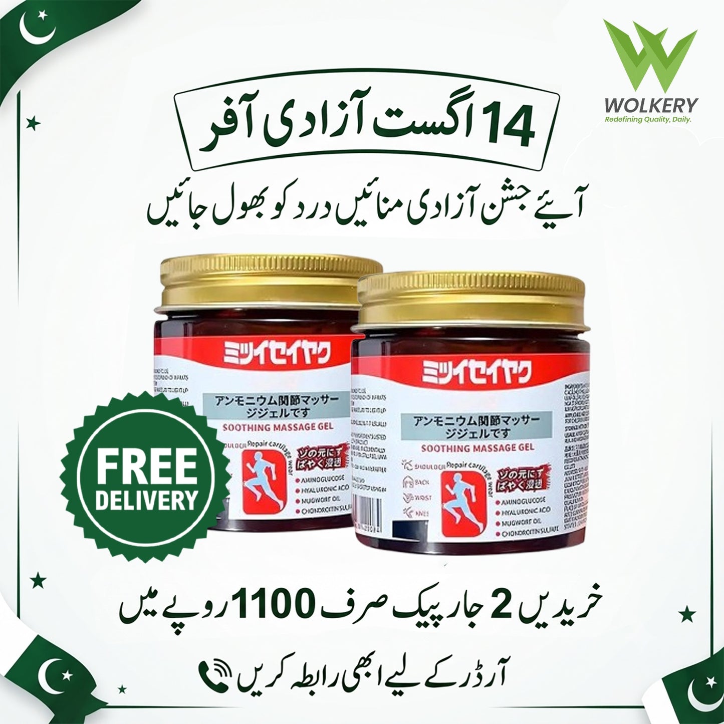 Gel Balm Japanese Azadi Offer